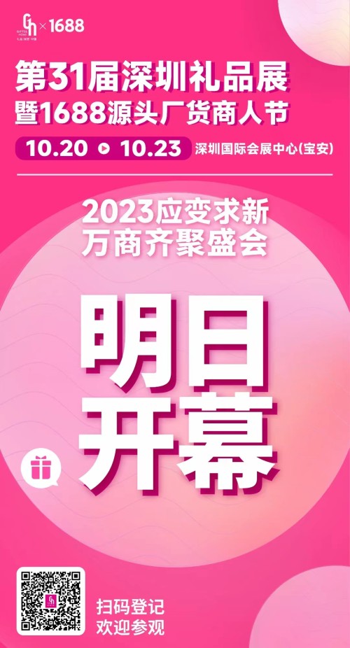 第31届中国（深圳）国际礼品及家居用品展览会约定您！